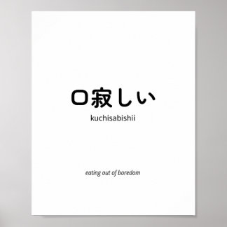Poster 口 寂 し い | Kuchisabishii - Citation japonaise minim
