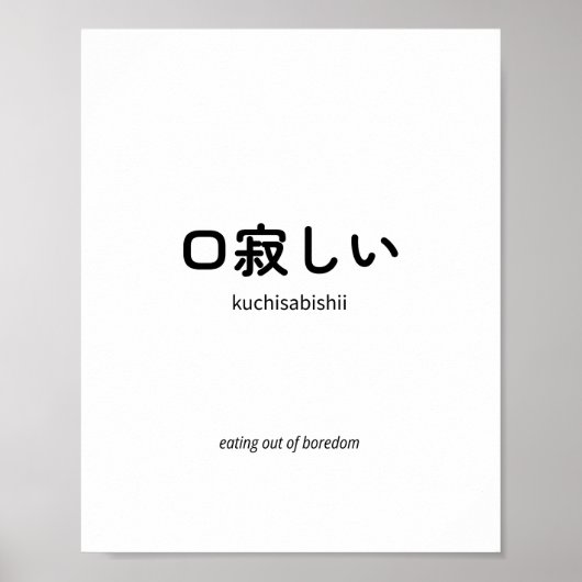 Poster 口 寂 し い | Kuchisabishii - Citation japonaise minim (Devant)