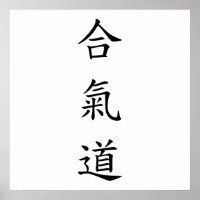 合 氣 道 (AiKiDo) - script vertical