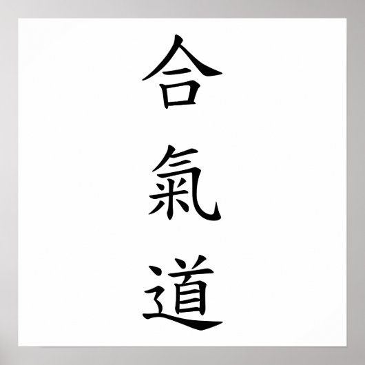 Poster 合 氣 道 (AiKiDo) - script vertical (Devant)