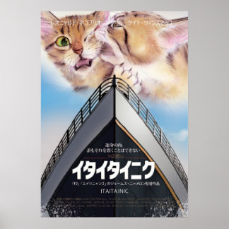 POSTER 映画パロディ イタイタイニク