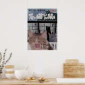 POSTER 映画パロディ 悪い猫ほどよく眠る (Cuisine)