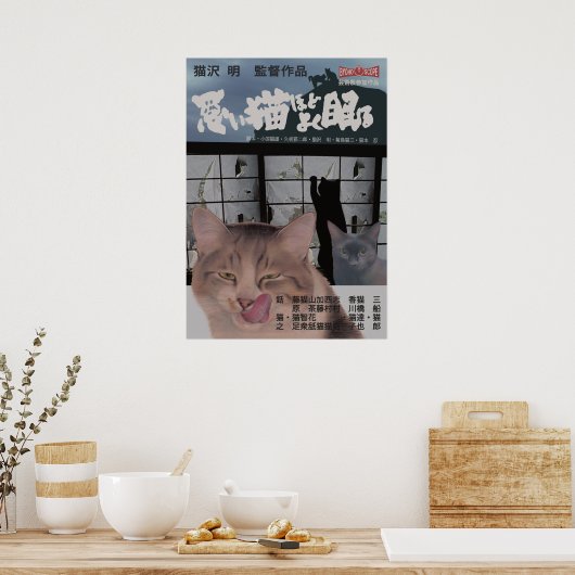 POSTER 映画パロディ 悪い猫ほどよく眠る (Cuisine)