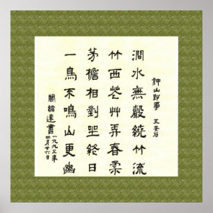 Poster 王 安 石, 钟 山 即 事, Calligraphie chinoise
