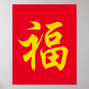 Poster 福 Chinese