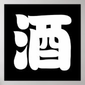 POSTER 酒 SAKE (Devant)