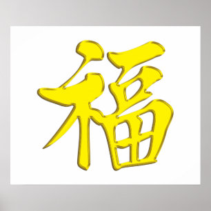 Poster 金 黄 黃 福 中 文t恤 Or Jaune Grace Blessé Or Or Bon Pour