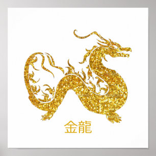 Poster 金 Dragon 龍