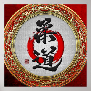 Poster [153] Calligraphie des arts martiaux japonais : Ju