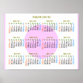 POSTER 2011年カレンダー日本版 (Devant)