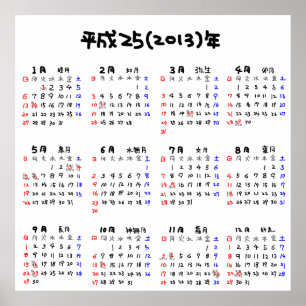 Poster 2013年 カ レ ダ ン 本 日 版 de