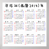 POSTER 2014年カレンダー 日本版 (Devant)