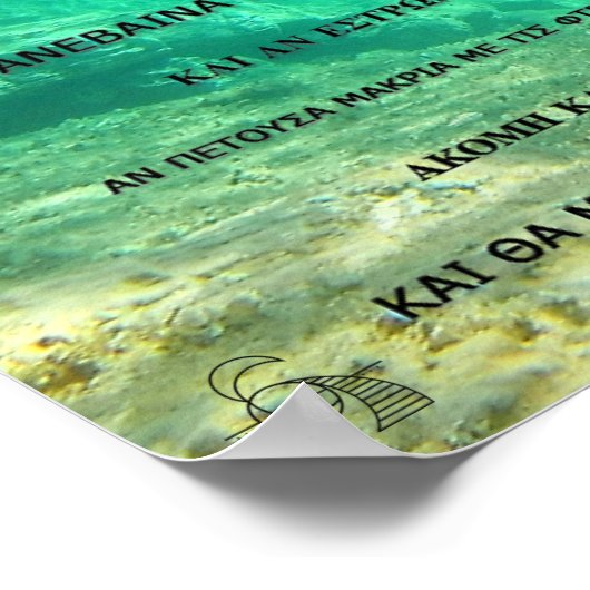 Poster 2023 Eaux Anciennes : Psaume 139:8-10 en GREC (Coin)