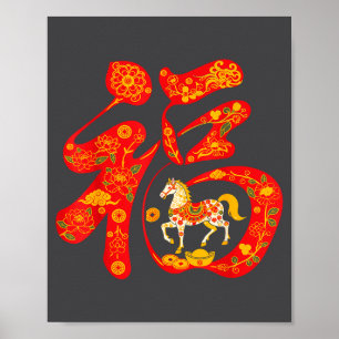 Poster 2026 Année du Cheval Nouvel An lunaire chinois du