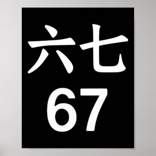 Poster 67 Meme en chinois drôle 67 Meme