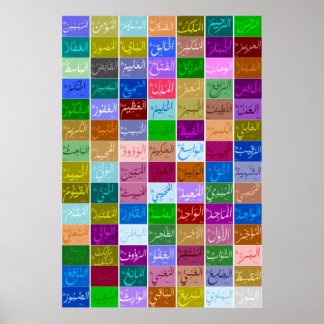 Poster 99 Excellents noms d'Allah (Dieu) Asmaa-ul Husna 2