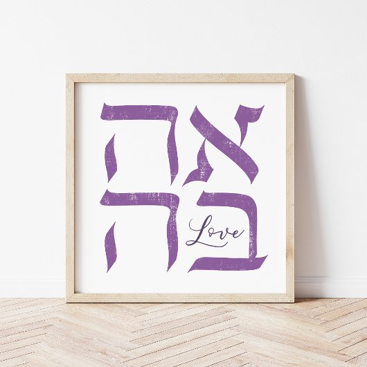 Poster Ahava | Amour