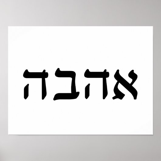 Poster Ahava, Amour en hébreu (Devant)