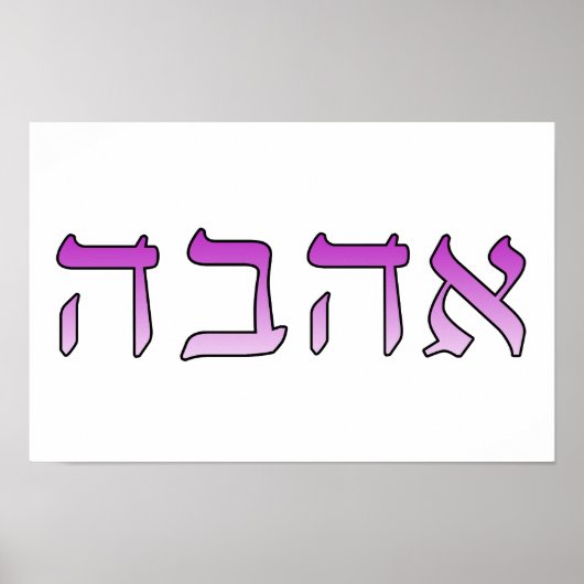 Poster Ahava, Amour en hébreu (Devant)