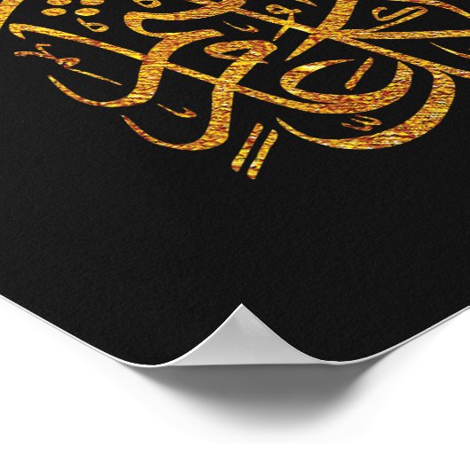 Poster Aid Arabe Greeting Rechercher Rechercher (Coin)