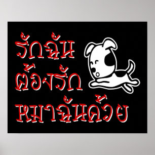 Poster Aime-moi, aime mon chien ☆ Écriture en langue thaï
