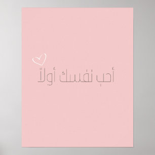 Poster Aimez-vous d'abord arabe