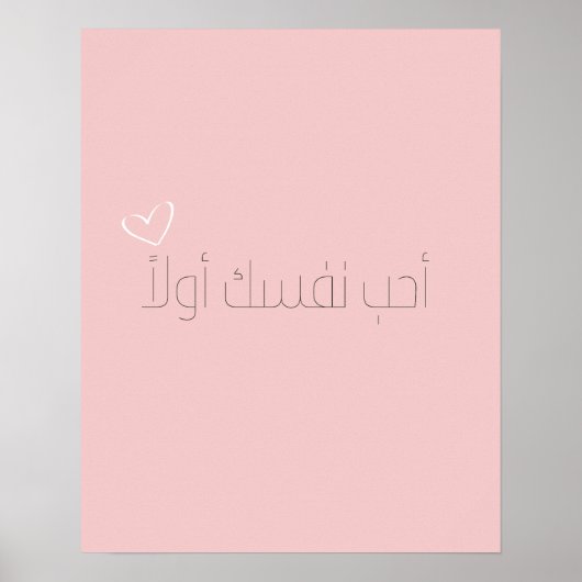 Poster Aimez-vous d'abord arabe (Devant)