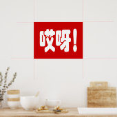 Poster Aiya ! 哎 呀 ! Oh mon Dieu ! Hanzi Chinois (Cuisine)