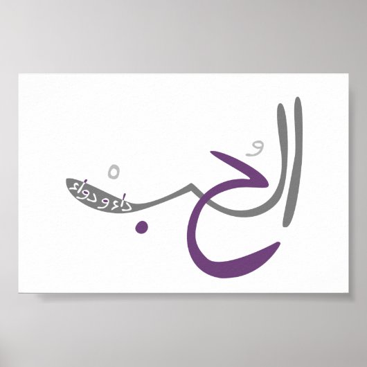 Poster Al-hob da' wa dawa' Print (Devant)