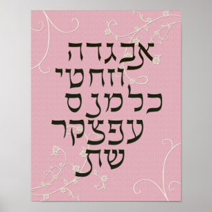 Poster Alef Bet Print