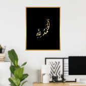 Poster Alhamdulillah arabe calligraphie islamique Gold Bl (Bureau à domicile)