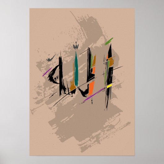 Poster Allah (Devant)