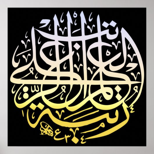 Poster Allah Alhamdulillah Islam Muslim Calligraphy Art (Devant)