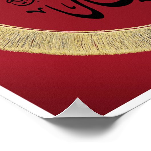 Poster Allah en calligraphie arabe (Coin)