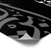 Poster "Allah est avec les patients" Art Islamique (Coin)