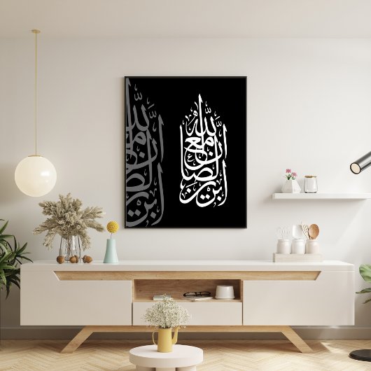 Poster "Allah est avec les patients" Art Islamique