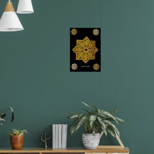 Poster Allah est le plus grand   Mots arabes #10