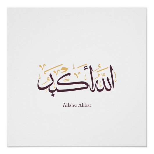 Poster Allahu Akbar Calligraphie arabe – Élégant Thuluth (Devant)