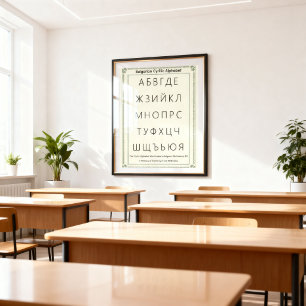 Poster Alphabet cyrillique bulgare authentique éducatif 