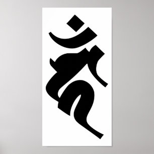 Poster Alphabet de Siddhaṃ - Acala