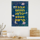 Poster Alphabet hébreu dans l'espace - Cosmos enfants jui (Cuisine)