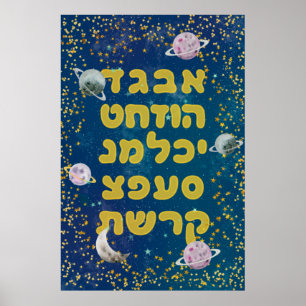 Poster Alphabet hébreu dans l'espace - Enfants juifs du c