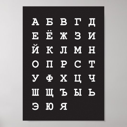 Poster alphabet russe (Devant)