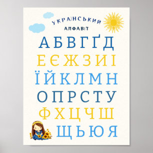 Poster Alphabet ukrainien pour enfants