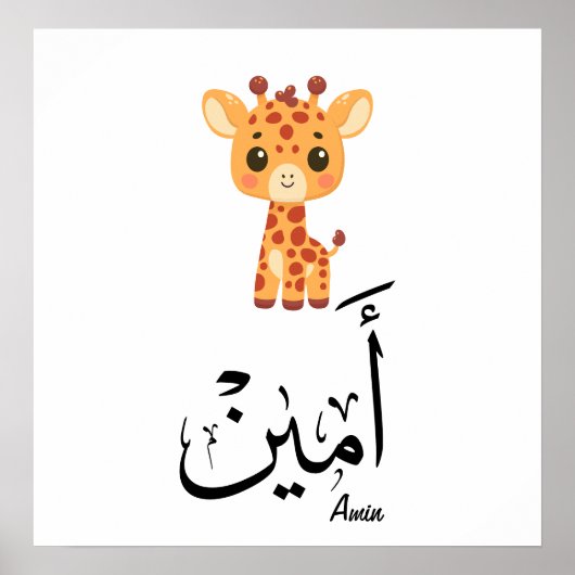 Poster Ameen Name in Arabic Calligraphy – أمين (Devant)