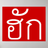 Poster Amour / HUK ⇢ Isan Langauge Script (Devant)