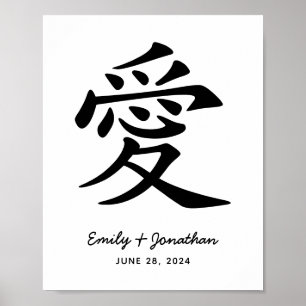 Poster Amour noir et blanc Kanji Mariage