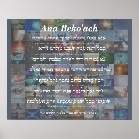 Poster Ana Beko'ach - 42 lettre Nom de Dieu (Devant)