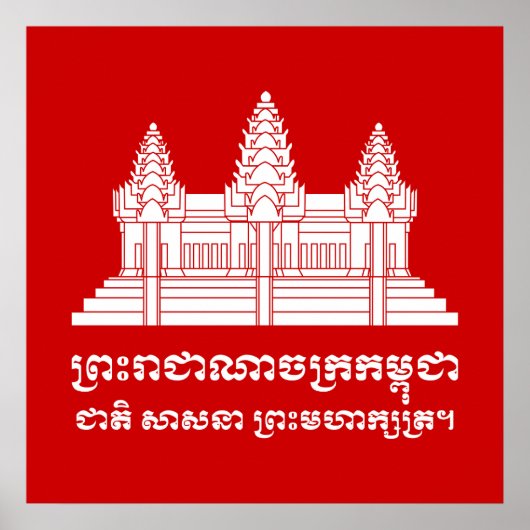 Poster Angkor Vat Cambodgien / Drapeau khmer avec devise (Devant)