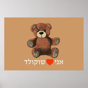 Poster Ani Ohev(et) Shokolad